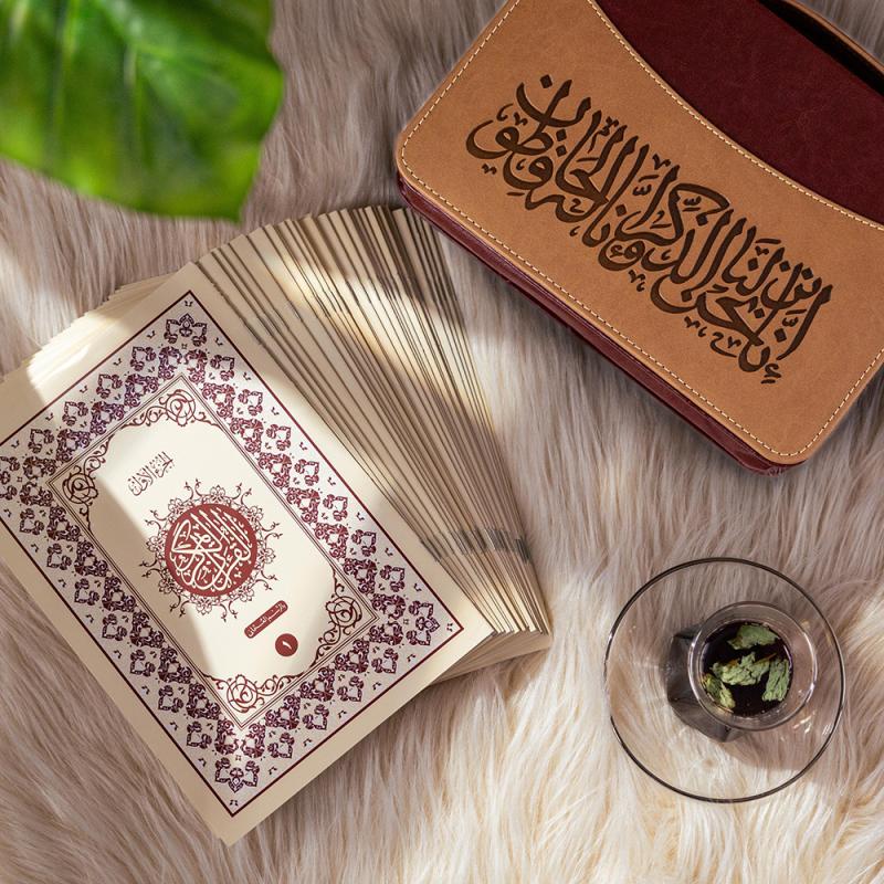 حقيبة المصحف المجزء